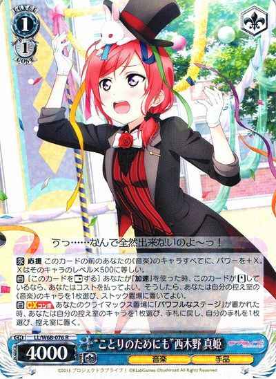 Weiss Schwarz LL/W68-076 Also for Kotori Maki Nishikino R Love Live!