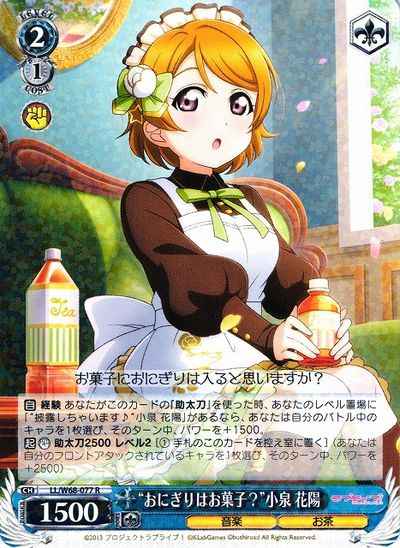 Weiss Schwarz LL/W68-077 Is the Rice Ball a Candy Hanayo Koizumi R Love Live!