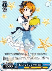 Weiss Schwarz LL/W68-086 What I Can Do Hanayo Koizumi U Love Live!