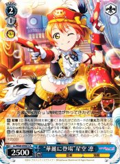 Weiss Schwarz LL/W68-094A Brilliant Appearance Rin Hoshizora CA Love Live!