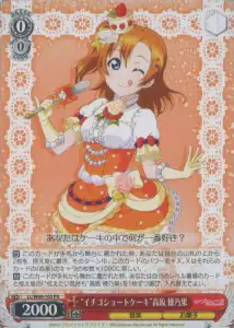 Weiss Schwarz LL/W68-105 Strawberry Shortcake Honoka Kousaka PR Love Live!
