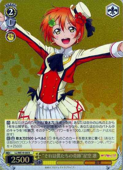 Weiss Schwarz LL/WE19-08 That Is Our Miracle Rin Hoshizora R Love Live! [FOIL]