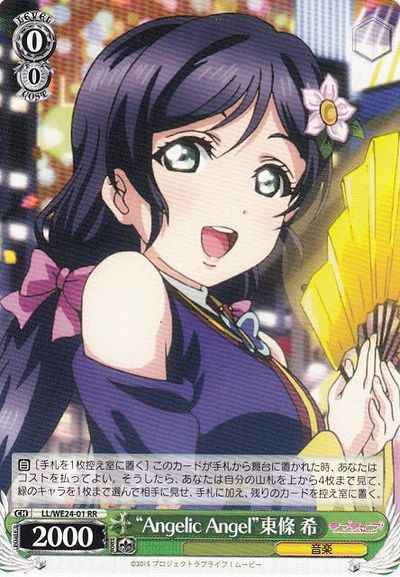 Weiss Schwarz LL/WE24-01 Angelic Angel Nozomi Toujou RR Love Live!