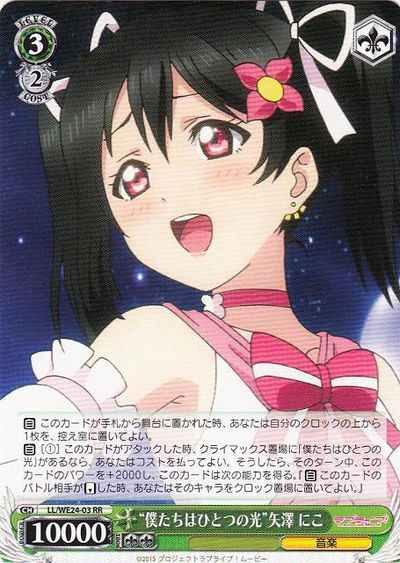 Weiss Schwarz LL/WE24-03 We Are a Single Light Nico Yazawa RR Love Live!