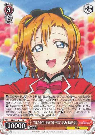 Weiss Schwarz LL/WE24-17 SUNNY DAY SONG Honoka Kousaka RR Love Live!