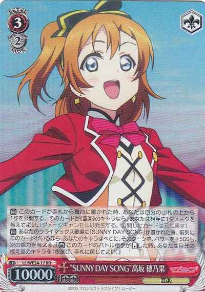 Weiss Schwarz LL/WE24-17 SUNNY DAY SONG Honoka Kousaka RR Love Live! [FOIL]