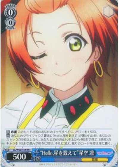 Weiss Schwarz LL/WE24-34 Hello Count the Stars Rin Hoshizora RR Love Live!