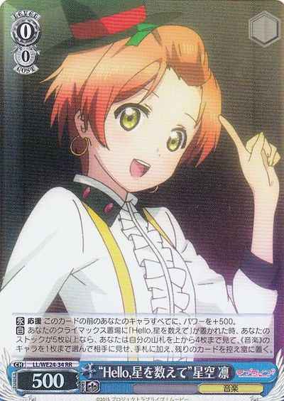 Weiss Schwarz LL/WE24-34 Hello Count the Stars Rin Hoshizora RR Love Live! [FOIL]