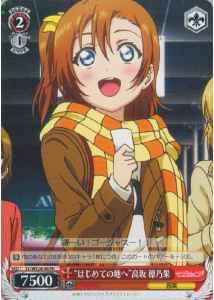 Weiss Schwarz LL/WE24-46 To the Place of Beginning Honoka Kousaka PR Love Live!