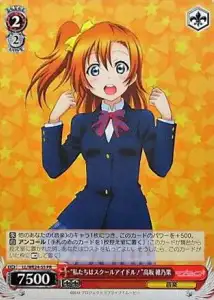 Weiss Schwarz LL/WE24-55 We Are School Idols Honoka Kousaka PR Love Live!