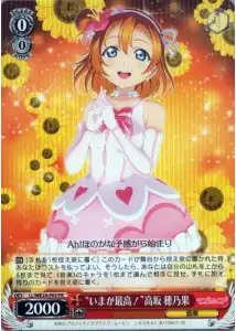 Weiss Schwarz LL/WE24-P03 Now Is the Best Honoka Kousaka PR Love Live!