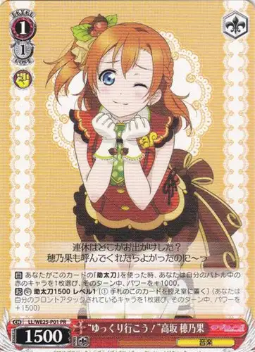 Weiss Schwarz LL/WE25-P01 Do it Leisurely Honoka Kousaka PR Love Live!