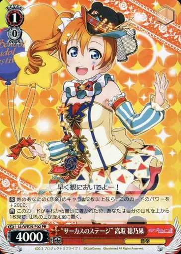 Weiss Schwarz LL/WE25-P02 Circus Stage Honoka Kousaka PR Love Live!