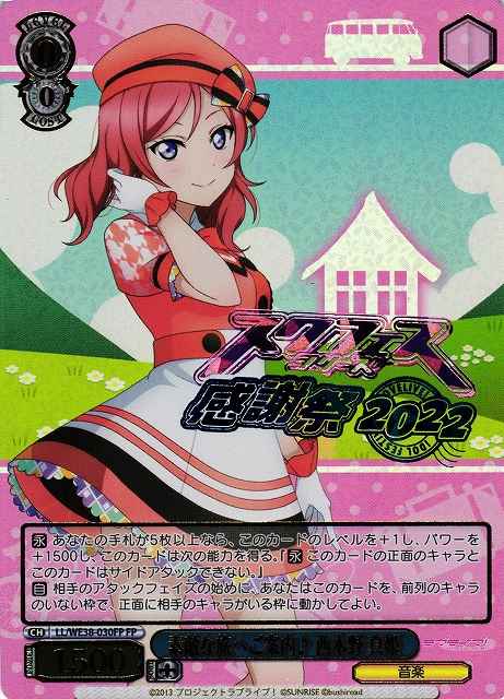 Weiss Schwarz LL/WE38-030FP Maki Nishikino Taking You on a Marvelous Journey FP Love Live! [FOIL STAMPED]
