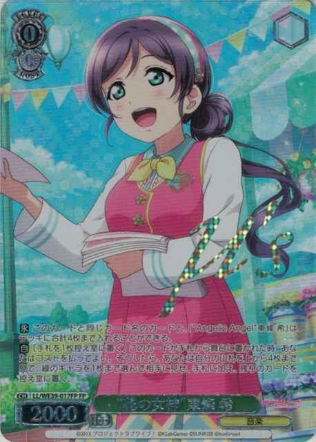 Weiss Schwarz LL/WE39-017FP Goddess of Flower Nozomi Toujou FP Love Live! [FOIL STAMPED]