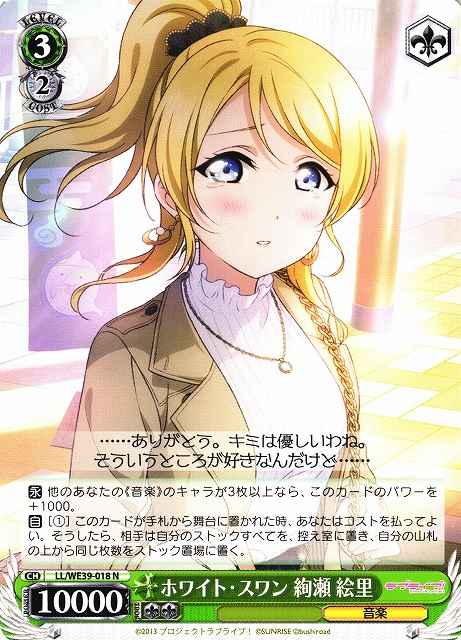 Weiss Schwarz LL/WE39-018 Eli Ayase White Swan N Love Live!