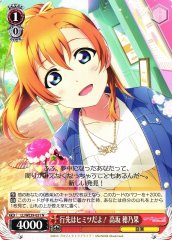 Weiss Schwarz LL/WE39-031 Honoka Kousaka The Destination Is a Secret N Love Live!