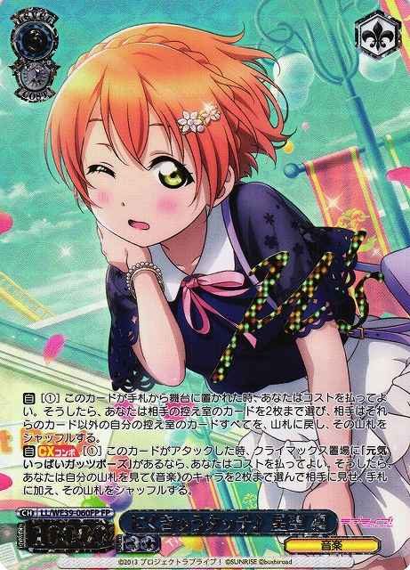 Weiss Schwarz LL/WE39-060FP Rin Hoshizora Paw Touch FP Love Live! [FOIL STAMPED]