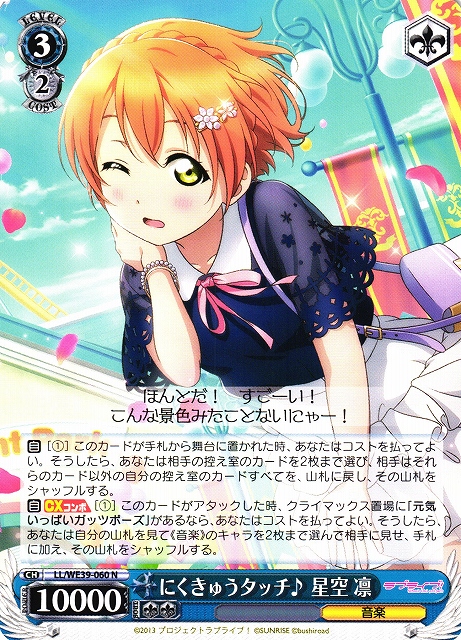 Weiss Schwarz LL/WE39-060 Rin Hoshizora Paw Touch N Love Live!