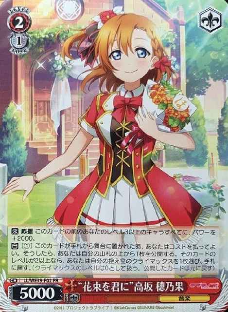 Weiss Schwarz LL/WE39-P02 A Bouquet for You by Honoka Kosaka PR Love Live!