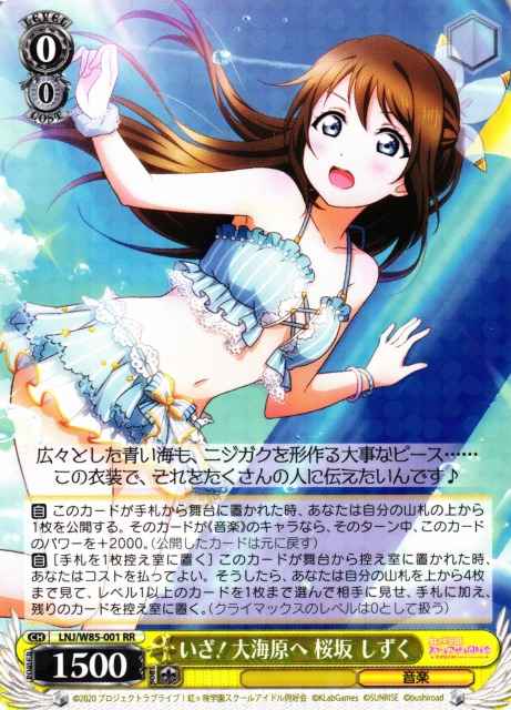Weiss Schwarz LNJ/W85-001 Shizuku Osaka Now To the Sea RR Love Live! Nijigasaki High School Idol Club