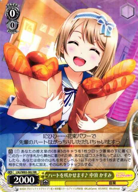 Weiss Schwarz LNJ/W85-002 Kasumi Nakasu Make Your Heart Bloom RR Love Live! Nijigasaki High School Idol Club
