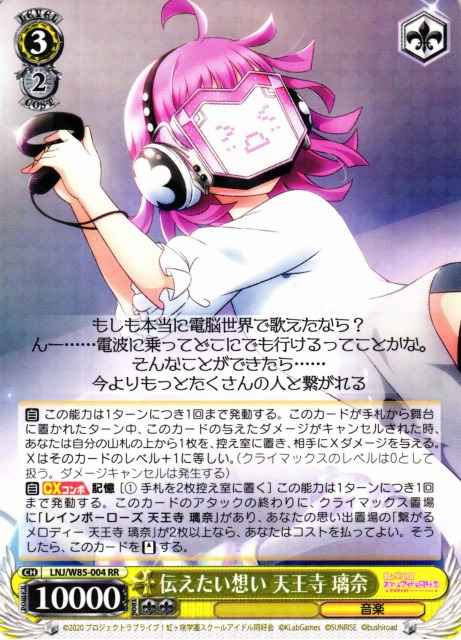 Weiss Schwarz LNJ/W85-004 Rina Tennoji Thoughts I Want to Convey RR Love Live! Nijigasaki High School Idol Club
