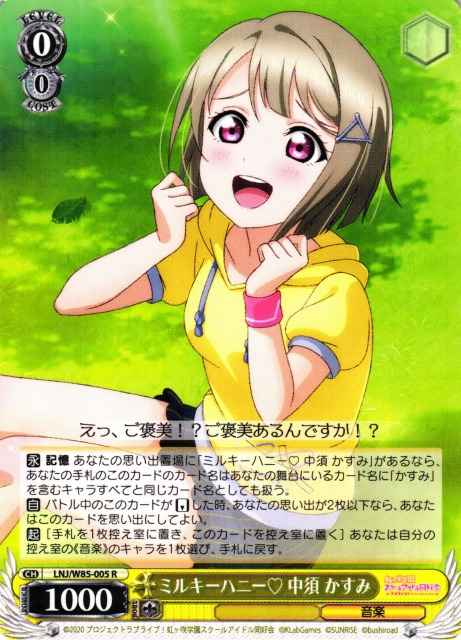 Weiss Schwarz LNJ/W85-005 Kasumi Nakasu Milky Honey R Love Live! Nijigasaki High School Idol Club