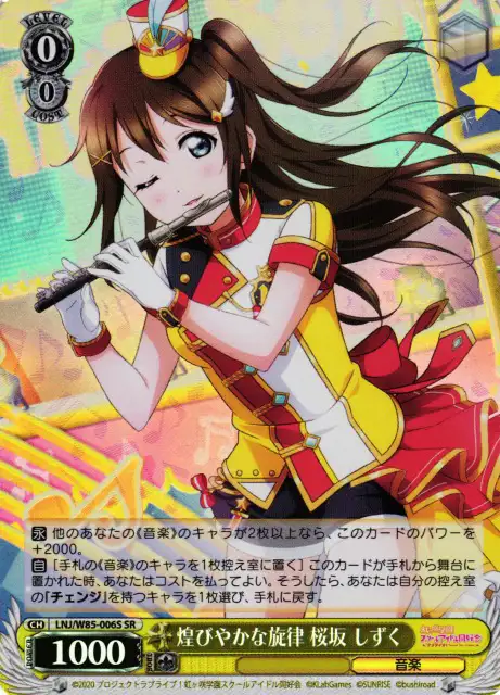 Weiss Schwarz LNJ/W85-006S Shizuku Osaka Glittering Melody SR Love Live! Nijigasaki High School Idol Club