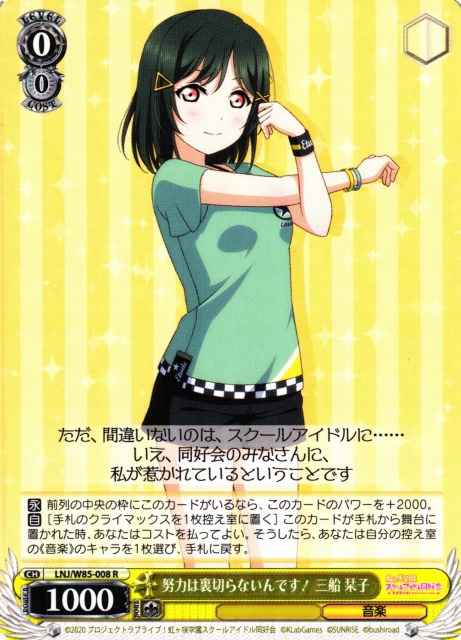 Weiss Schwarz LNJ/W85-008 Shioriko Mifune I Will Not Betray My Efforts R Love Live! Nijigasaki High School Idol Club