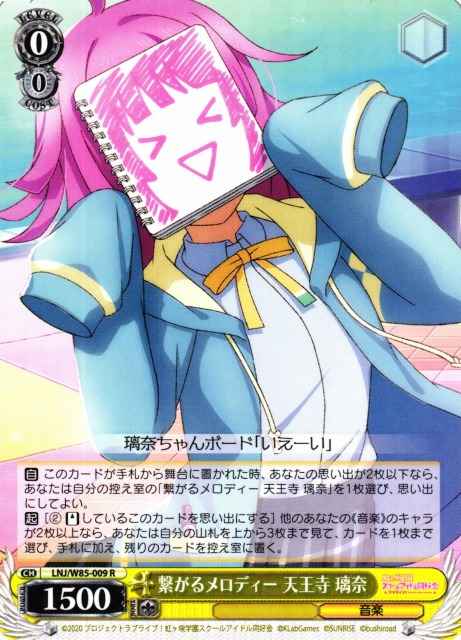 Weiss Schwarz LNJ/W85-009 Rina Tennoji Connected Melody R Love Live! Nijigasaki High School Idol Club