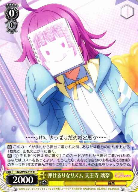 Weiss Schwarz LNJ/W85-010 Rina Tennoji Rhythm to Play R Love Live! Nijigasaki High School Idol Club