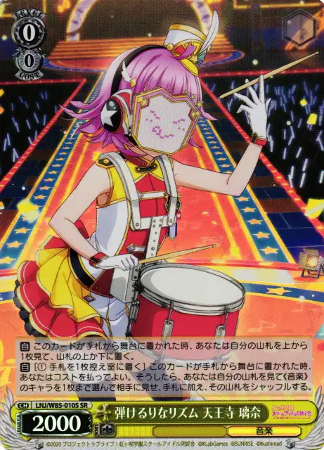 Weiss Schwarz LNJ/W85-010S Rina Tennoji Rhythm to Play SR Love Live! Nijigasaki High School Idol Club