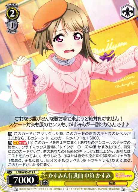 Weiss Schwarz LNJ/W85-011 Kasumi Nakasu Kasumin March R Love Live! Nijigasaki High School Idol Club