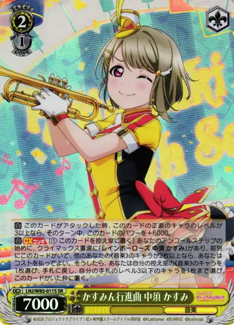 Weiss Schwarz LNJ/W85-011S Kasumi Nakasu Kasumin March SR Love Live! Nijigasaki High School Idol Club