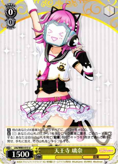 Weiss Schwarz LNJ/W85-015 Rina Tennoji U Love Live! Nijigasaki High School Idol Club