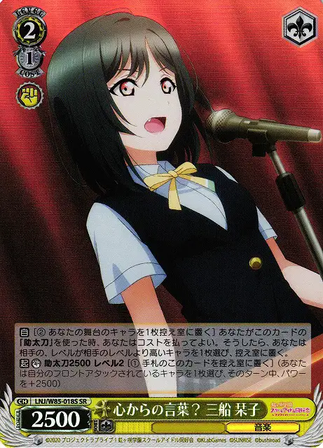 Weiss Schwarz LNJ/W85-018S Shioriko Mifune Heartfelt Words SR Love Live! Nijigasaki High School Idol Club