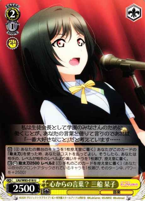 Weiss Schwarz LNJ/W85-018 Shioriko Mifune Heartfelt Words U Love Live! Nijigasaki High School Idol Club