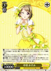 Weiss Schwarz LNJ/W85-020 Kasumi Nakasu U Love Live! Nijigasaki High School Idol Club