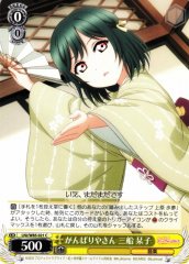 Weiss Schwarz LNJ/W85-021 Shioriko Mifune Good Luck C Love Live! Nijigasaki High School Idol Club