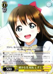 Weiss Schwarz LNJ/W85-023 Shizuku Nakasu A Certain Light C Love Live! Nijigasaki High School Idol Club