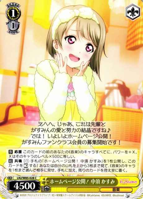 Weiss Schwarz LNJ/W85-028 Kasumi Nakasu Homepage Launched C Love Live! Nijigasaki High School Idol Club