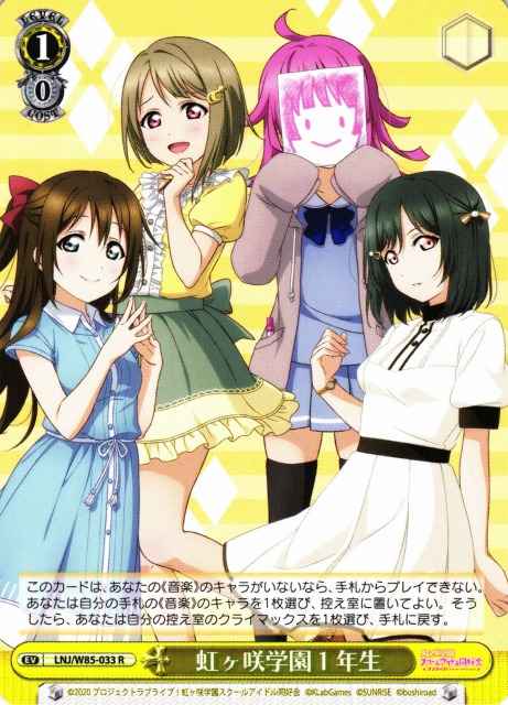 Weiss Schwarz LNJ/W85-033 Nijigasaki High First Years R Love Live! Nijigasaki High School Idol Club