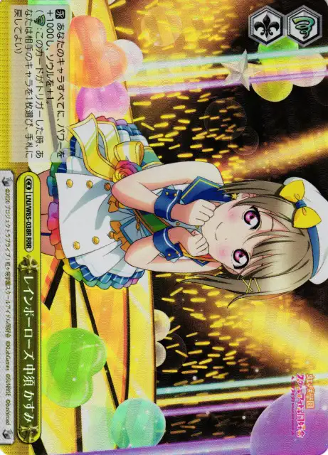 Weiss Schwarz LNJ/W85-038R Kasumi Nakasu Rainbow Rose RRR Love Live! Nijigasaki High School Idol Club