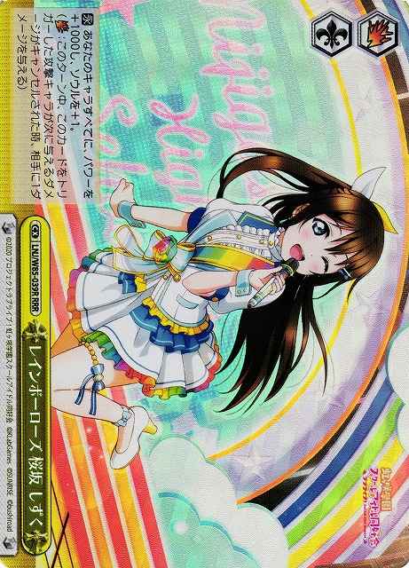 Weiss Schwarz LNJ/W85-039R Shizuku Osaka Rainbow Rose RRR Love Live! Nijigasaki High School Idol Club