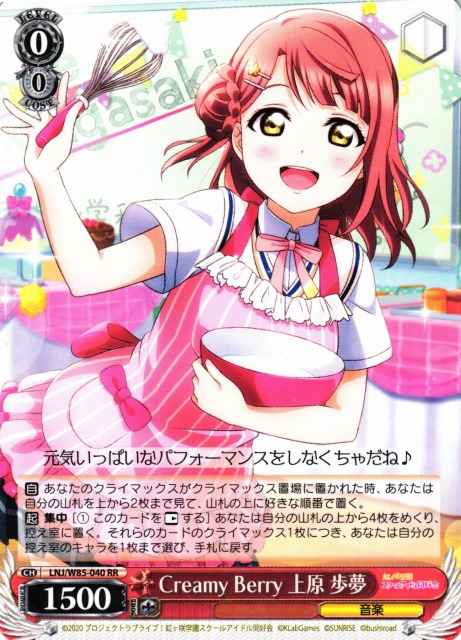 Weiss Schwarz LNJ/W85-040 Ayumu Uehara Creamy Berry RR Love Live! Nijigasaki High School Idol Club