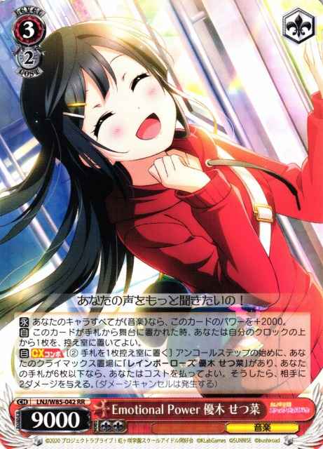 Weiss Schwarz LNJ/W85-042 Setsuna Yuki Emotional Power RR Love Live! Nijigasaki High School Idol Club