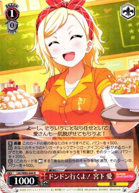 Weiss Schwarz LNJ/W85-044 Ai Miyashita Going All Out R Love Live! Nijigasaki High School Idol Club