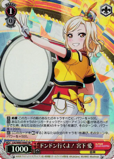 Weiss Schwarz LNJ/W85-044S Ai Miyashita Going All Out SR Love Live! Nijigasaki High School Idol Club
