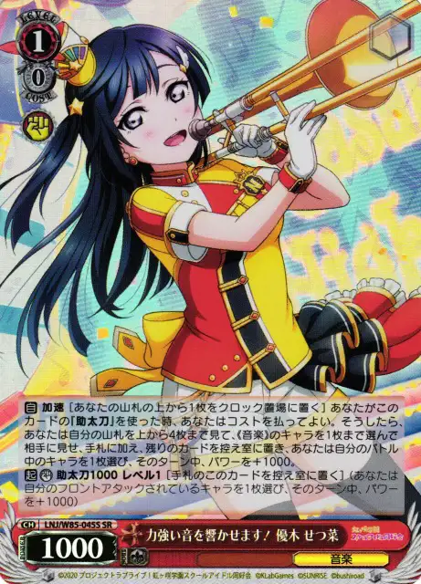 Weiss Schwarz LNJ/W85-045S Setsuna Yuki Make a Powerful Sound SR Love Live! Nijigasaki High School Idol Club